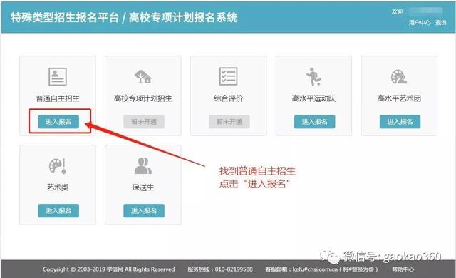 学校招生网上报名入口(初中学校招生网上报名)