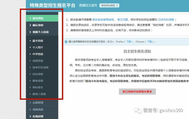 学校招生网上报名入口(初中学校招生网上报名)
