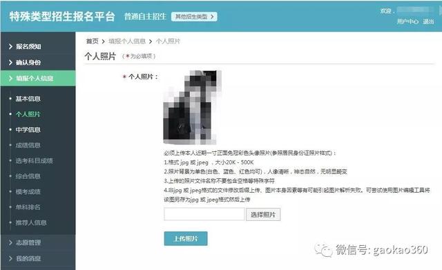 学校招生网上报名入口(初中学校招生网上报名)