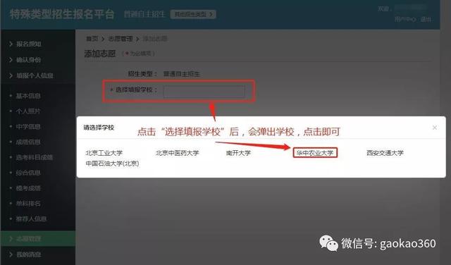 学校招生网上报名入口(初中学校招生网上报名)