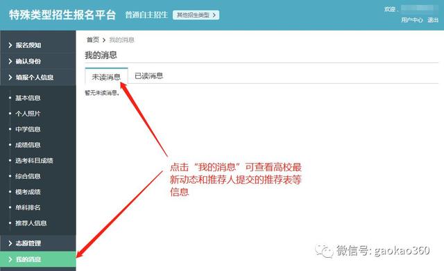 学校招生网上报名入口(初中学校招生网上报名)