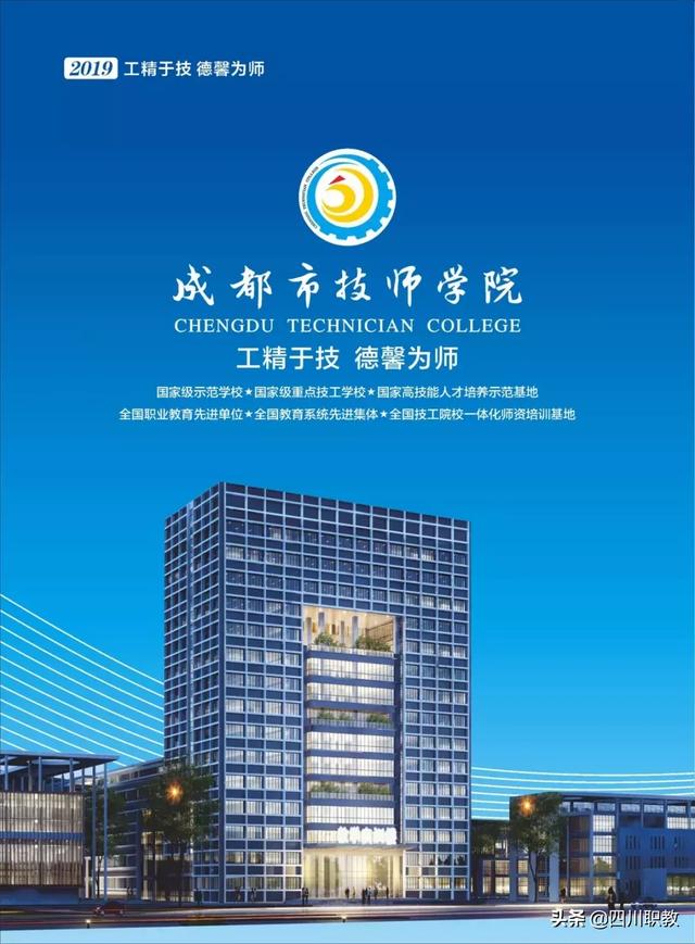 成都市技师学校(成都市技师学院地址)