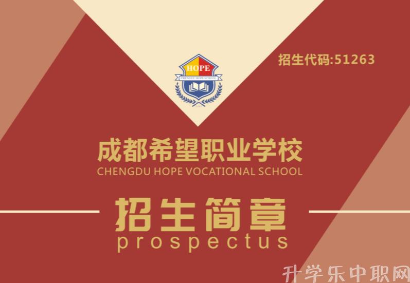 成都希望职业学校郫都区(成都郫县希望职业学校图片)