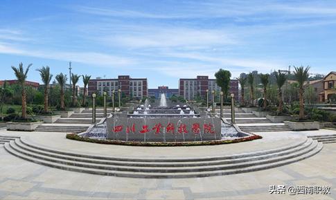 四川工业科技学院专科(四川应用技术职业学院专升本)