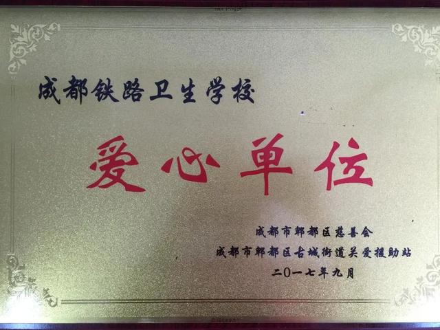 成都铁路卫生学校学费标准(成都铁路卫生职业学校官网)