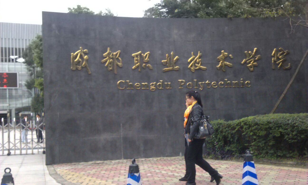 成都核瑞工程职业技术学校(成都核瑞工程职业技术学校官网)