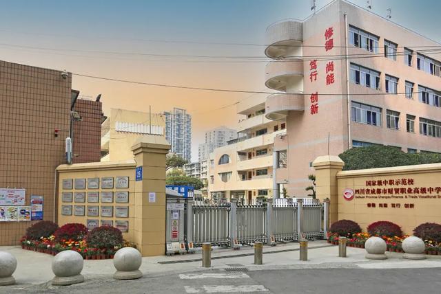 成都市职业高级中学(成都市职业高级中学校)