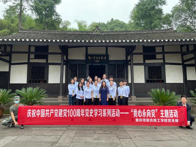 广安市技工学校(重庆联合技工学校)