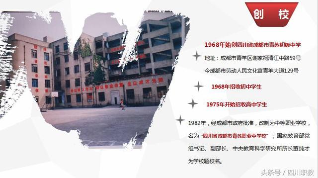 成都市青苏职业学校(成都市青苏职业学校贴吧)