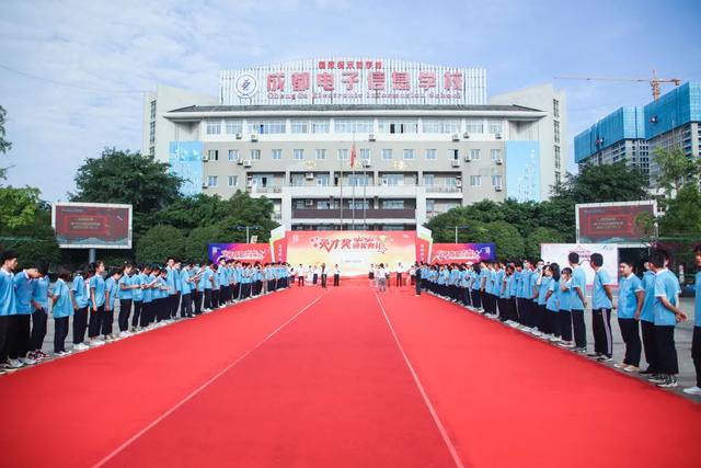成都电子信息学校(成都电子信息学校学费)