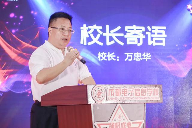 成都电子信息学校(成都电子信息学校学费)