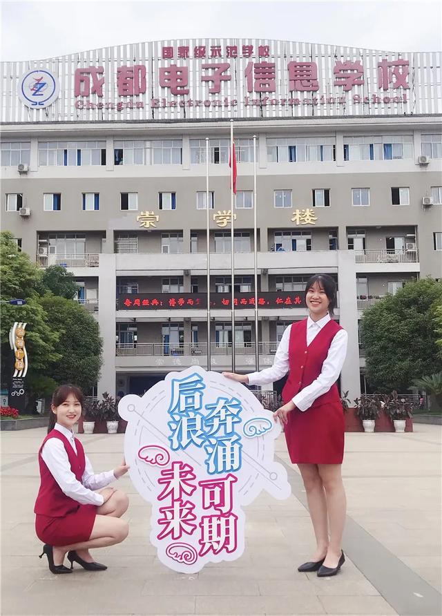 成都电子信息学校(成都电子信息学校学费)