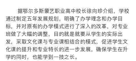 东胜区职业高中学校(杭州职业高中有哪些学校)