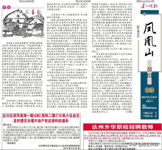四川达州职高哪里的学校好的简单介绍