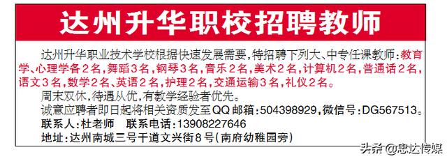 四川达州职高哪里的学校好的简单介绍