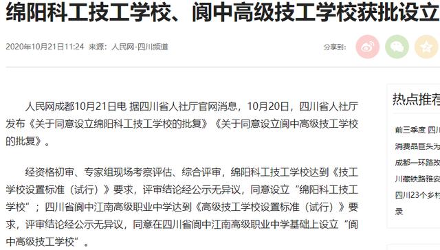 四川省阆中江南高级职业中学(四川省阆中江南高级职业中学怎么样)