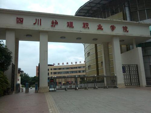 关于德阳护理学校的信息