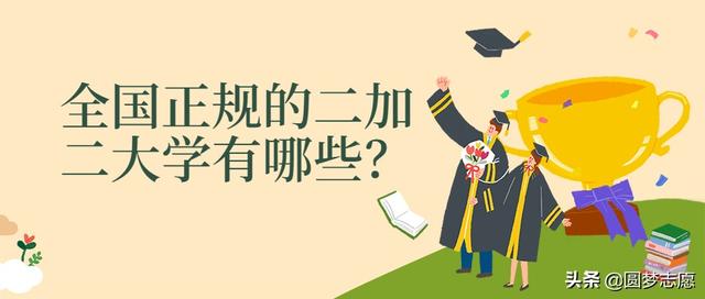 包含上海三加二的正规学校的词条