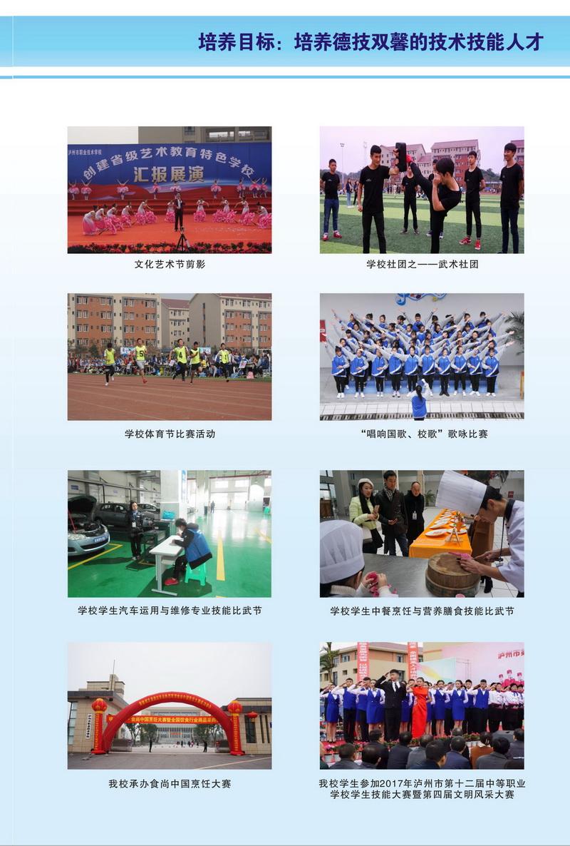 泸州职业中专学校(泸州天宇职业中专学校)