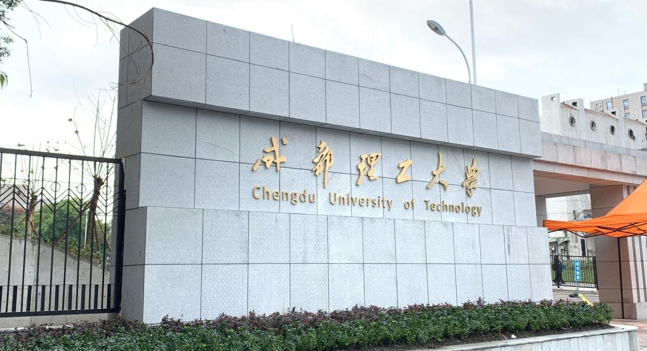 成都理工职业技术学校(成都华商理工职业学校靠谱吗)
