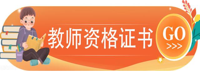 教师资格证难考吗 通过率多少(考编比教师资格证难多少)