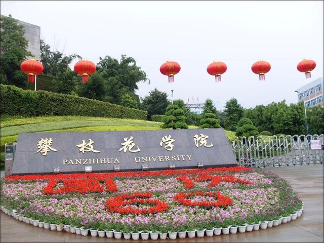 攀枝花高级技工学校(攀枝花高级技工学校老师)