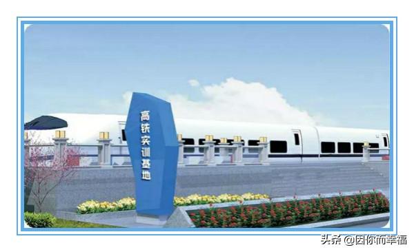 成都铁路学校怎么样(成都铁路卫生职业学校怎么样)
