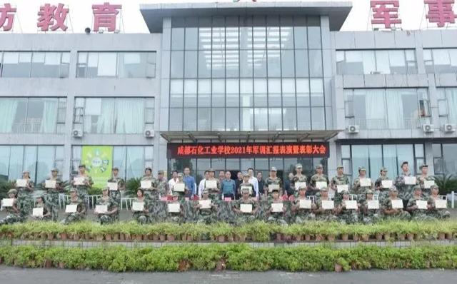 成都石化工业学校(成都石化工业学校南校区)
