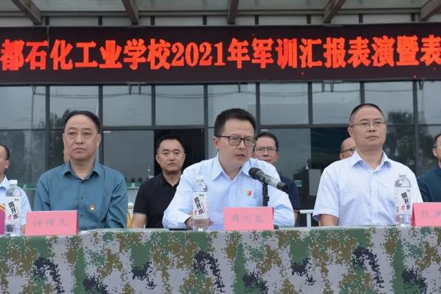成都石化工业学校(成都石化工业学校南校区)