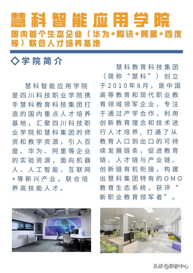 四川科技职业技术学校(四川科技职业技术学校是公办还是民办)