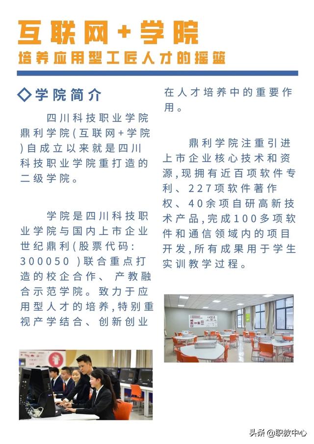 四川科技职业技术学校(四川科技职业技术学校是公办还是民办)