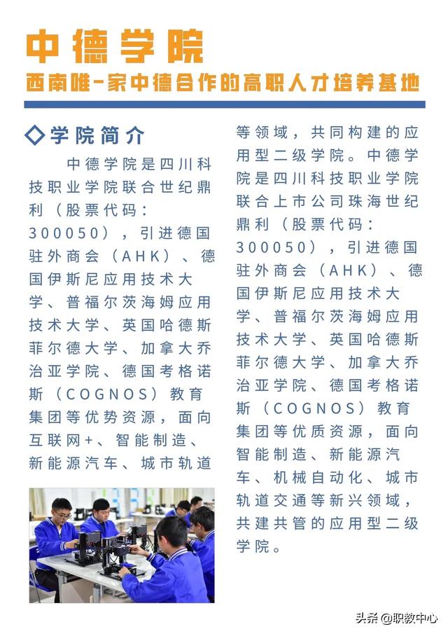 四川科技职业技术学校(四川科技职业技术学校是公办还是民办)