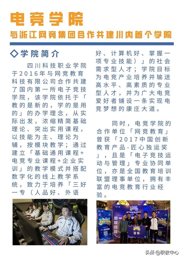 四川科技职业技术学校(四川科技职业技术学校是公办还是民办)