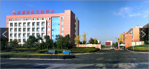 成都高铁学校哪里好(成都高铁乘务员专业的学校)