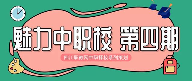 成都女子职业技术学校(成都航空职业技术学校)
