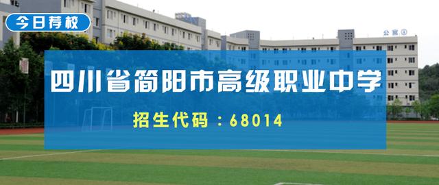 四川省简阳市高级职业中学(四川省简阳市高级职业中学汪在文电话)