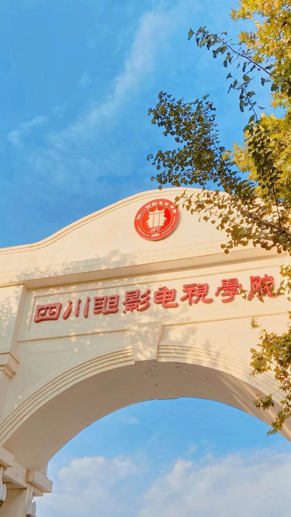 成都城市职业学院官网(成都城市职业学院怎么样)