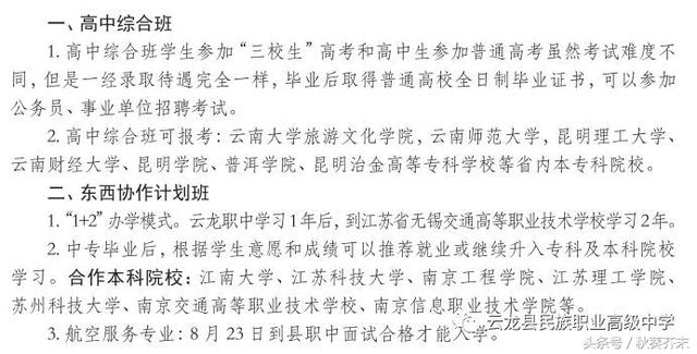 简阳市云龙职业中学(简阳市平泉高级职业中学)