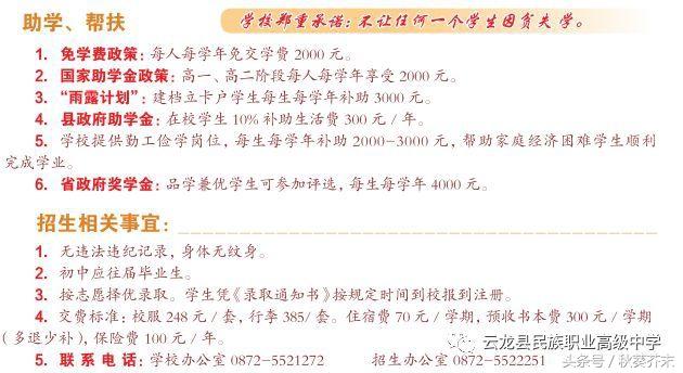 简阳市云龙职业中学(简阳市平泉高级职业中学)