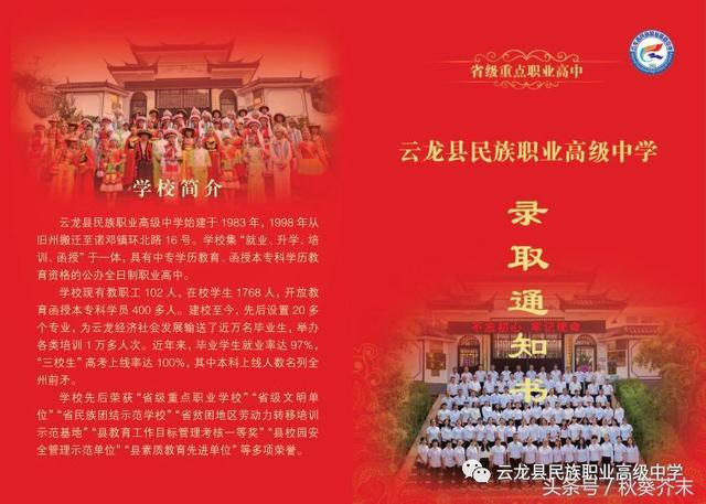 简阳市云龙职业中学(简阳市平泉高级职业中学)