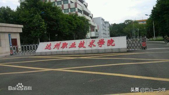 达州财贸学校地址(甘肃省财贸学校地址)