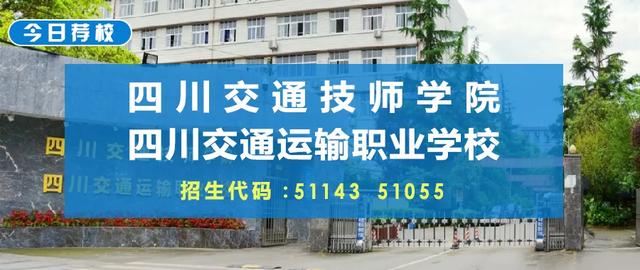 四川交通运输职业学校学费多少钱(四川交通运输职业学校温江校区宿舍)