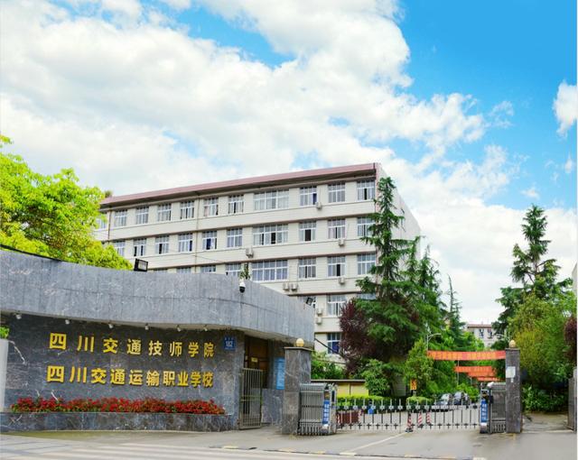 四川交通运输职业学校学费多少钱(四川交通运输职业学校温江校区宿舍)
