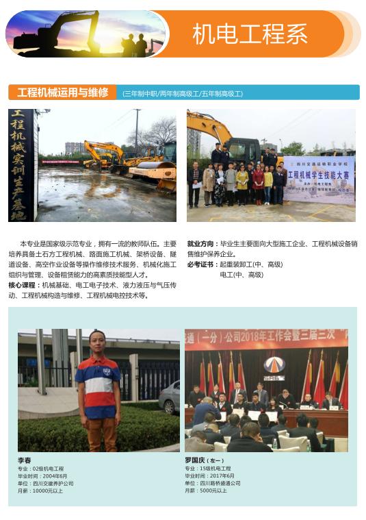 四川交通运输职业学校学费多少钱(四川交通运输职业学校温江校区宿舍)