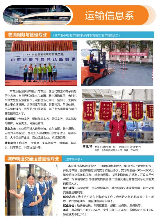 四川交通运输职业学校学费多少钱(四川交通运输职业学校温江校区宿舍)