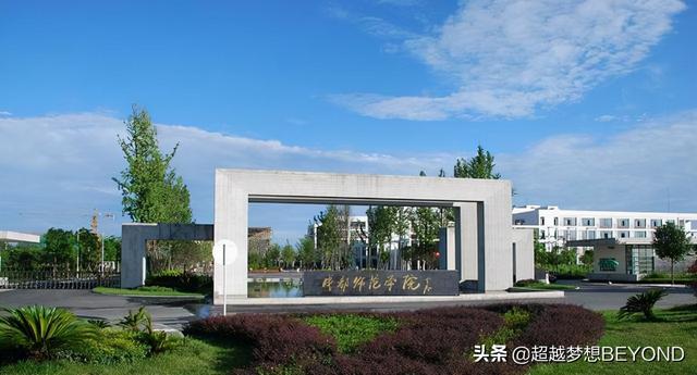 成都师范学院录取分数线多少(成都师范学院艺术生录取分数线)