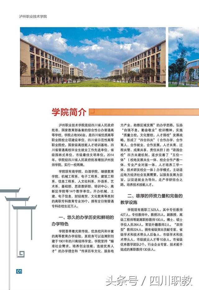 泸州职业学校在哪(泸州职业学校有哪些专业)