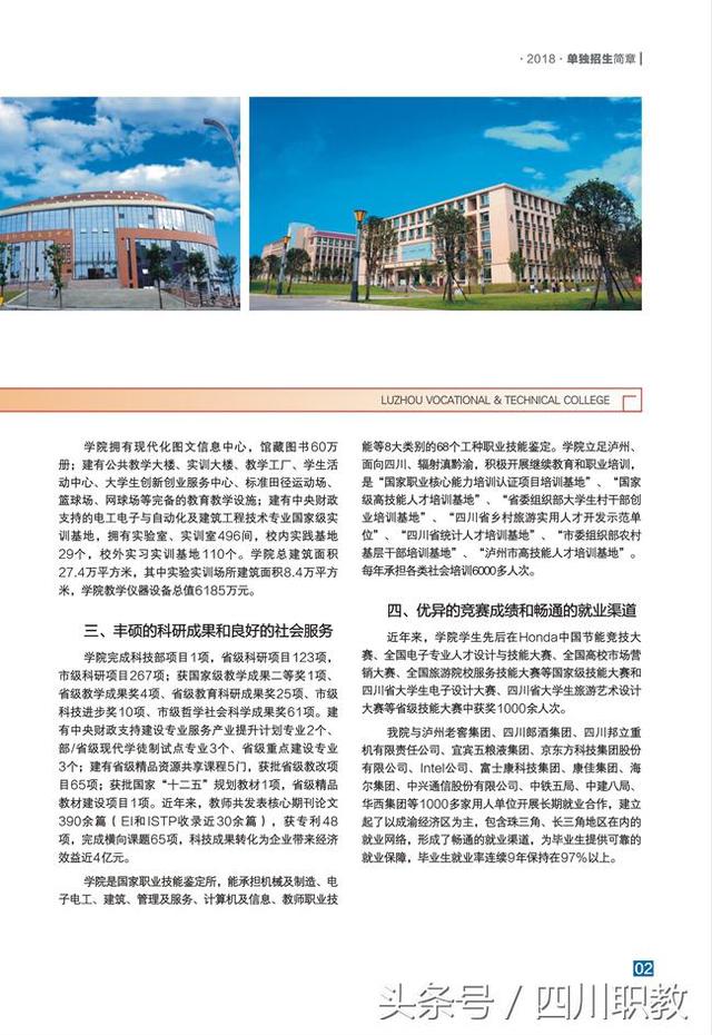 泸州职业学校在哪(泸州职业学校有哪些专业)