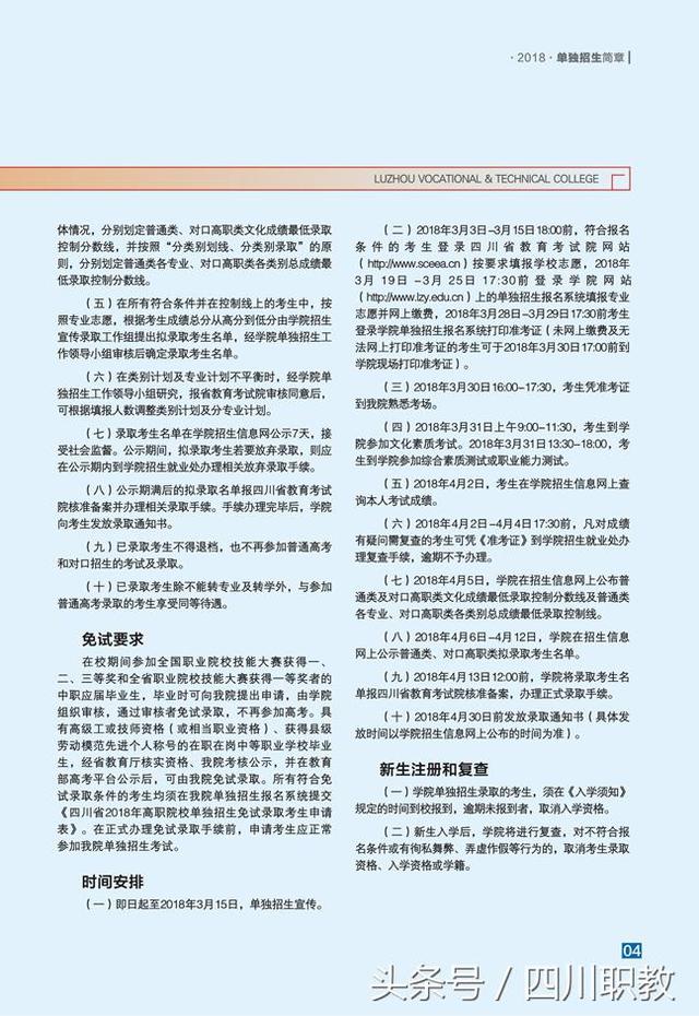 泸州职业学校在哪(泸州职业学校有哪些专业)