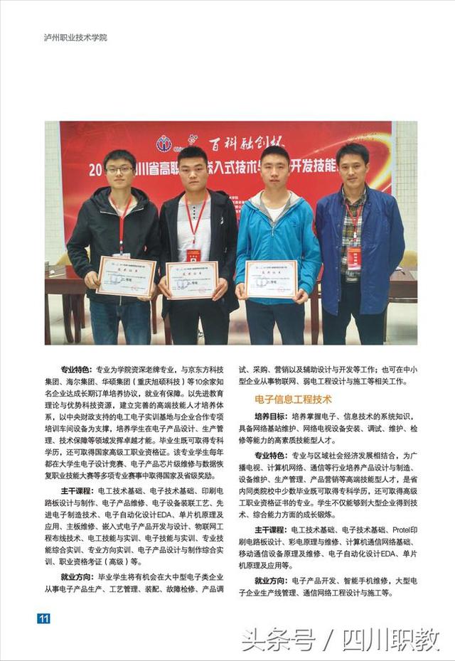 泸州职业学校在哪(泸州职业学校有哪些专业)